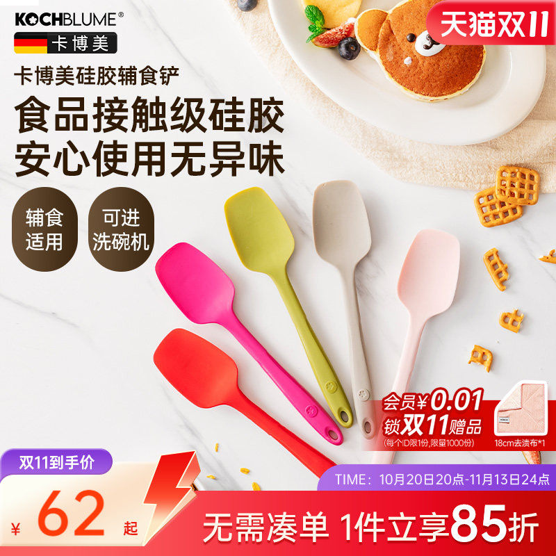 德国卡博美kochblume婴儿辅食硅胶铲耐高温不粘锅小号宝宝锅铲子