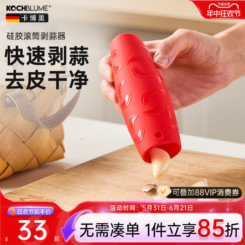 德国kochblume硅胶剥蒜器大蒜去皮器手动搓蒜器蒜头去皮厨房家用