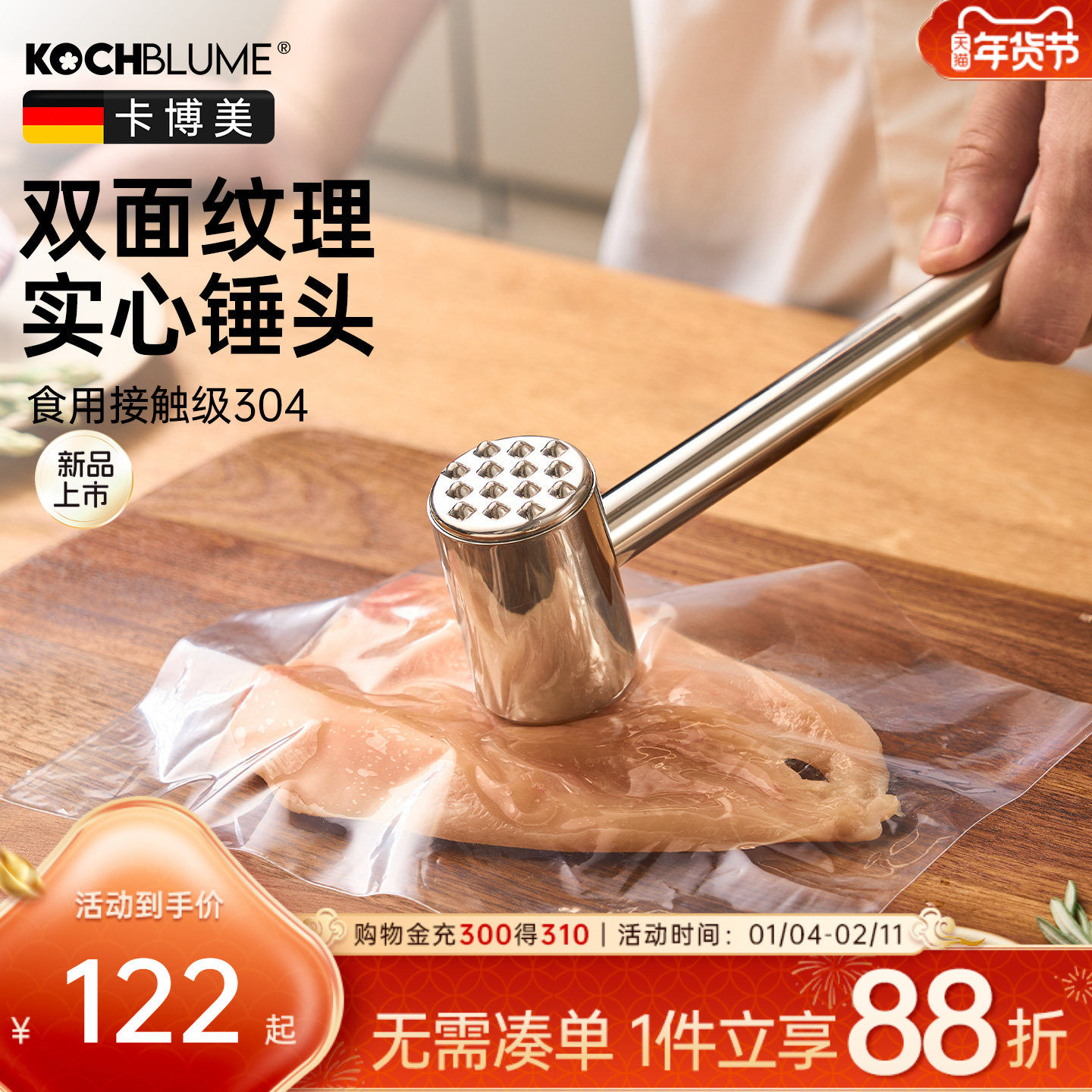 德国kochblume304不锈钢松肉锤家用厨房牛排专用嫩肉断筋敲打神器,厨房/烹饪用具,敲肉锤,淘宝优惠券,粉丝福利购,淘宝优惠卷