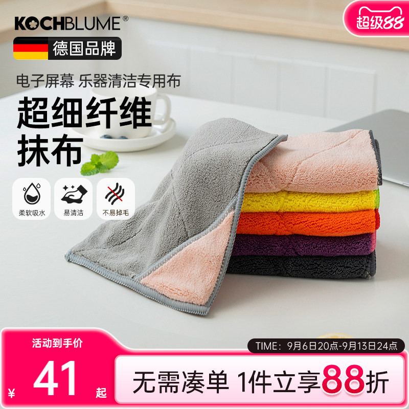 kochblume卡博美超细纤维抹布强力吸水家用加厚屏幕清洁百洁布