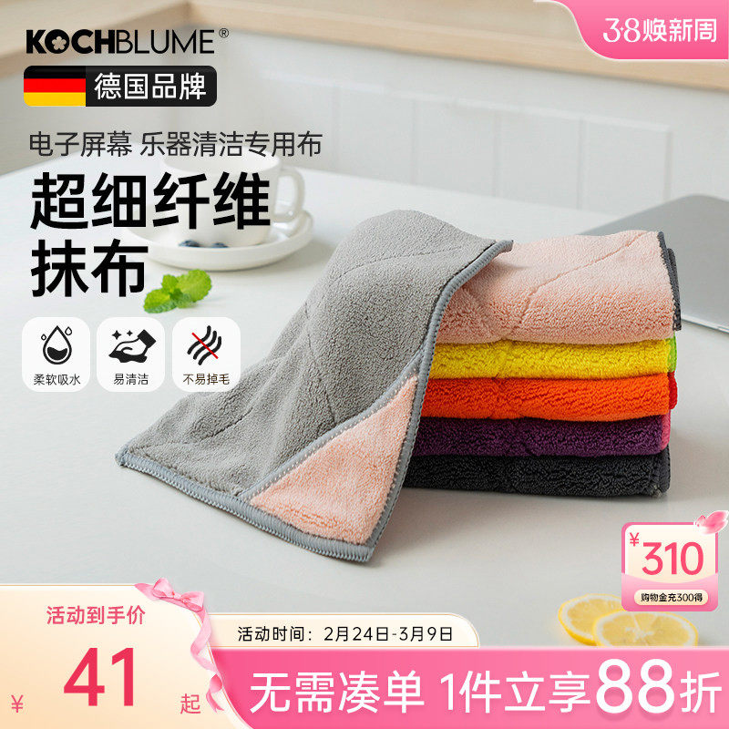 kochblume卡博美超细纤维抹布强力吸水家用加厚屏幕清洁百洁布