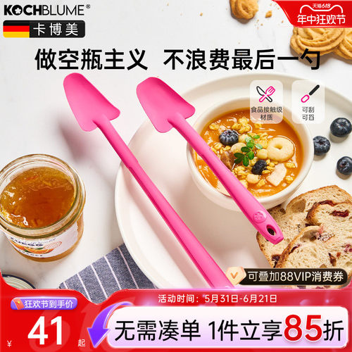 德国卡博美硅胶刮勺刮得干净