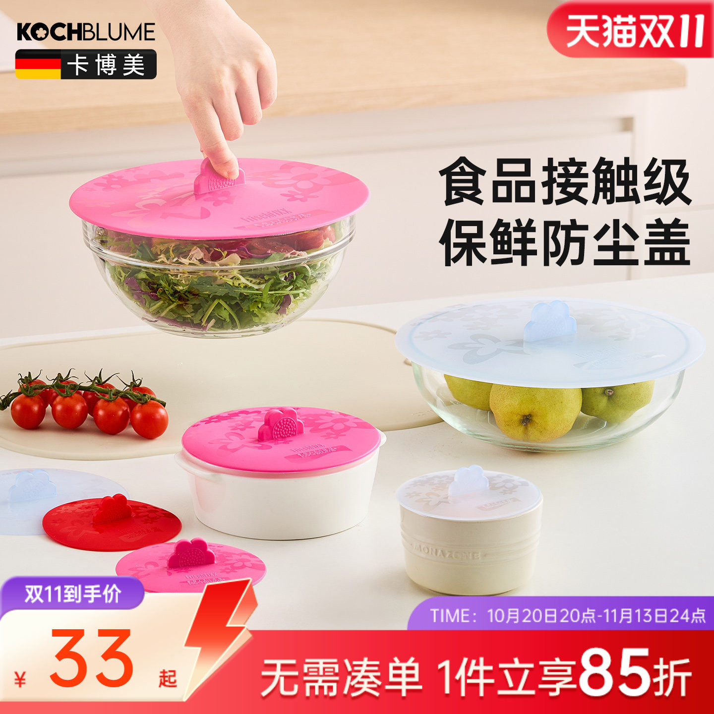德国卡博美硅胶保鲜密封碗盖食品接触级盖子微波炉防溅盖锅盖杯盖