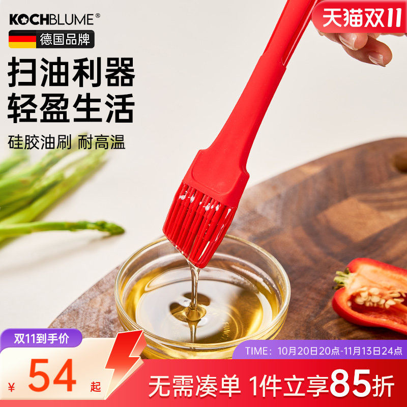 德国kochblume硅胶油刷婴儿辅食刷油刷子烧烤烘焙家用小刷子烙饼
