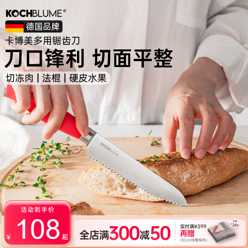 Kochblume多用鋸齒刀切凍肉刀