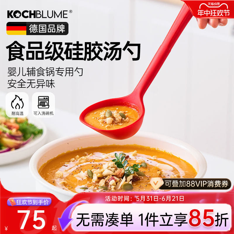 德国kochblume婴儿辅食硅胶汤勺耐高温不粘锅奶锅小号宝宝粥勺