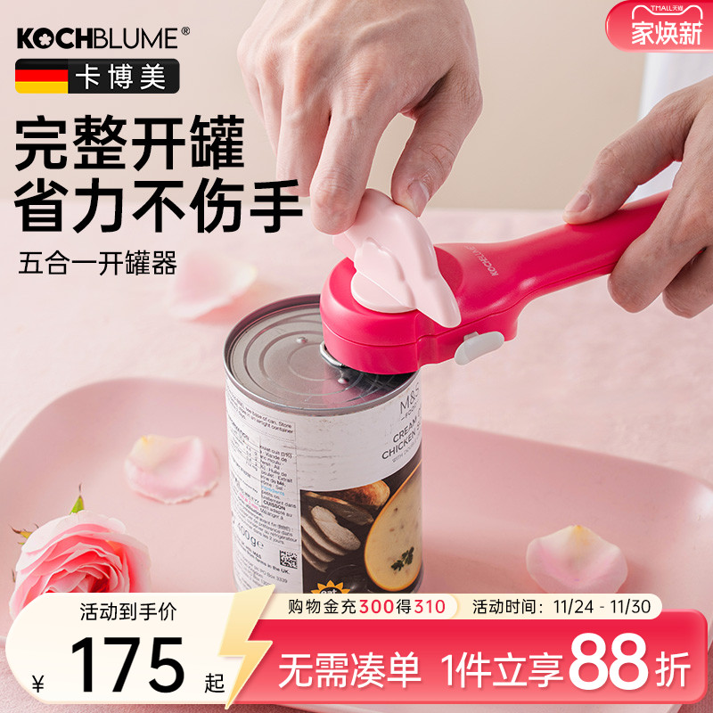 德国卡博美罐头开罐器多功能开瓶器午餐肉开盖器易拉罐拧盖子神器
