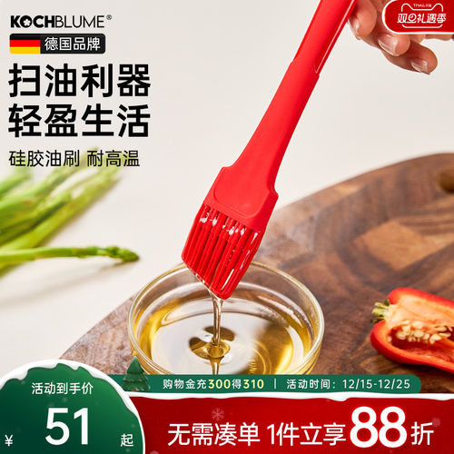 德国kochblume硅胶油刷