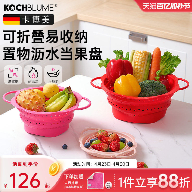 kochblume卡博美硅胶折叠沥水篮厨房洗菜盆置物架耐高温滤水篮