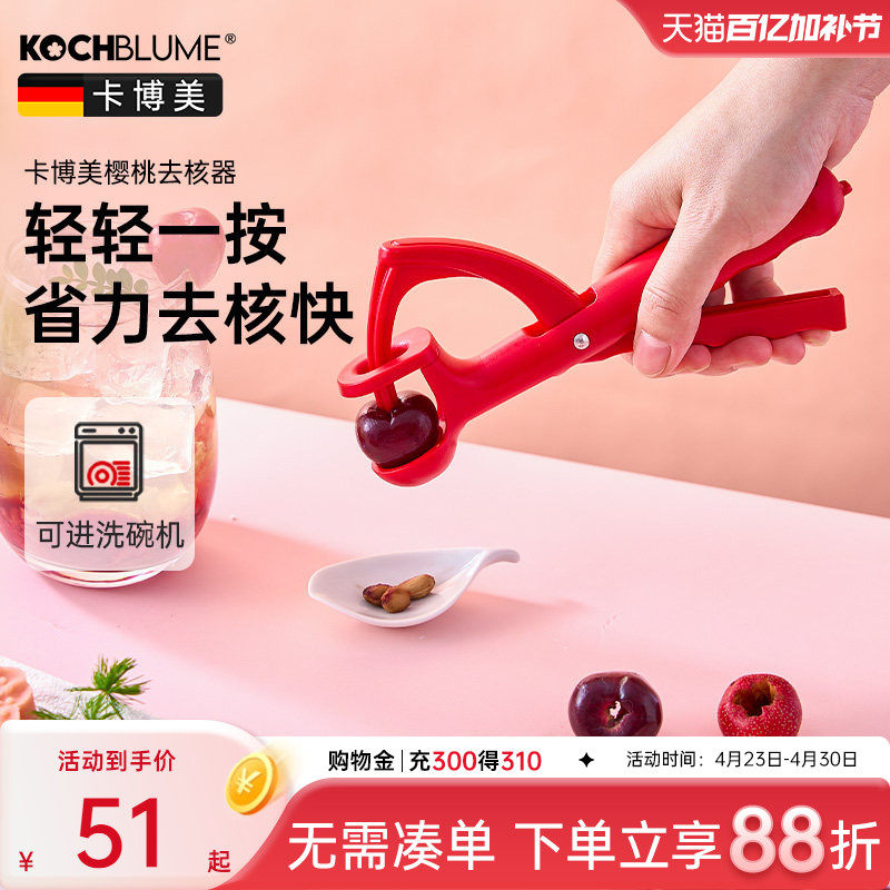 德国kochblume樱桃去核器车厘子取果核厨房家用快速取芯器
