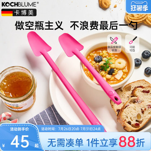 德国卡博美硅胶刮勺刮得干净