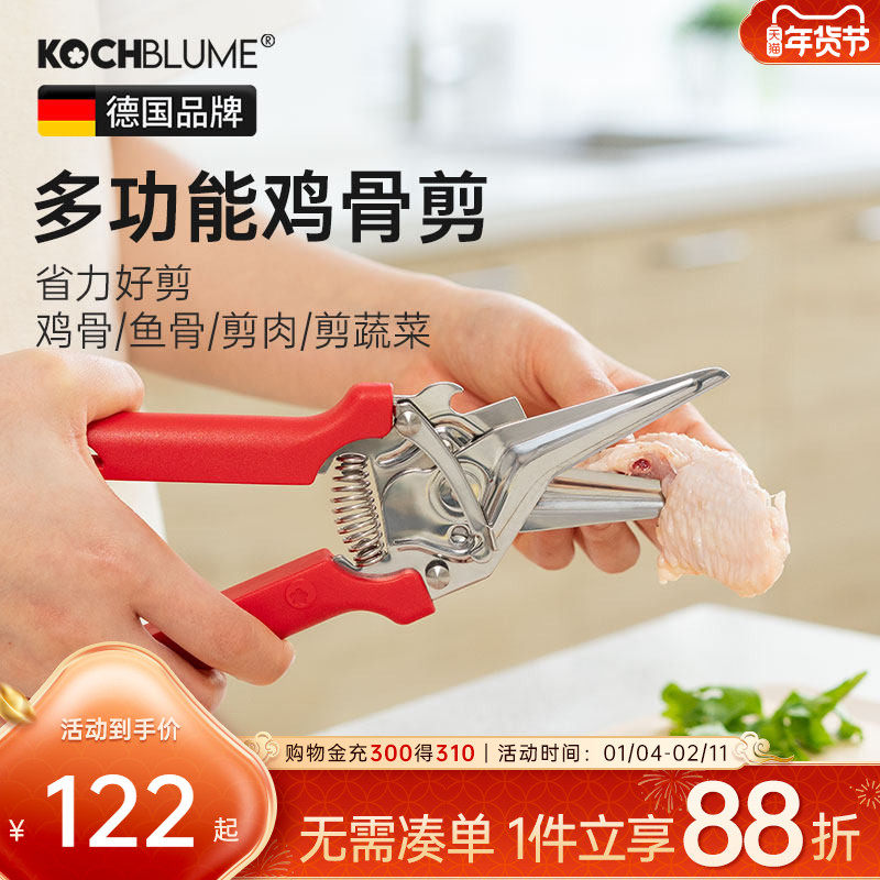 德国kochblume厨房剪刀家用多用不锈钢剪菜鱼食物专用强力鸡骨剪,居家日用,厨房剪刀,淘宝优惠券,粉丝福利购,淘宝优惠卷