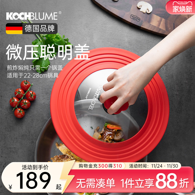 德国Kochblume硅胶玻璃锅盖家用大号厨房通用防溅盖子瑞士力康