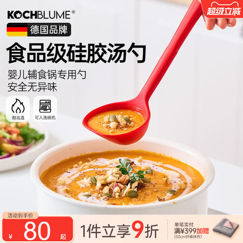 德国kochblume硅胶汤勺耐高温