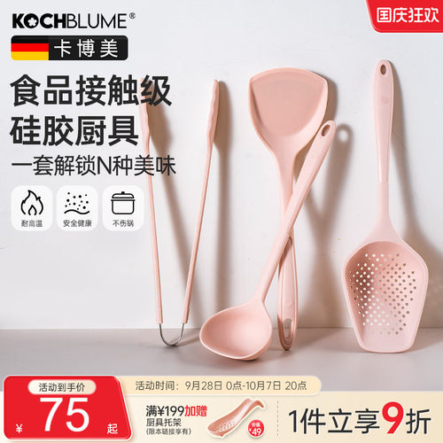 kochblume德国硅胶锅铲厨具套装