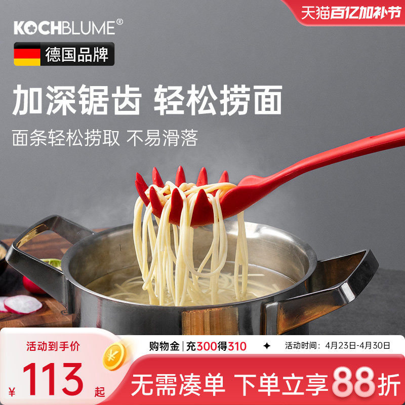德国卡博美Kochblume硅胶意大利面勺捞面勺子家用捞笊篱厨房漏勺