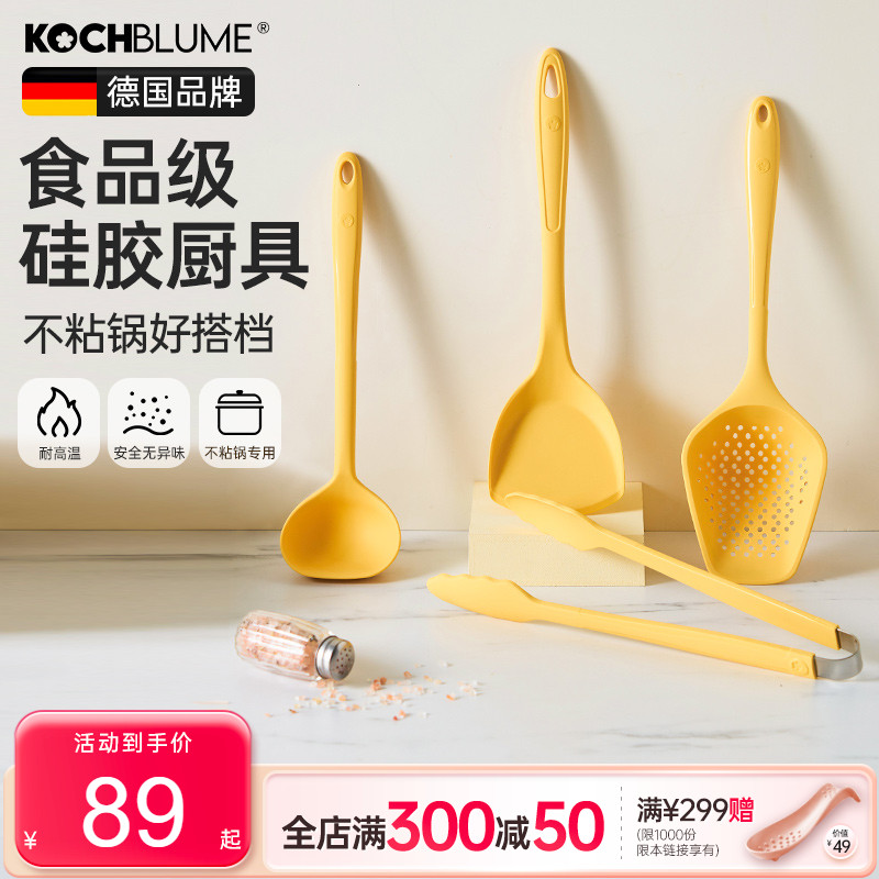 kochblume德國硅膠鍋鏟廚具套裝