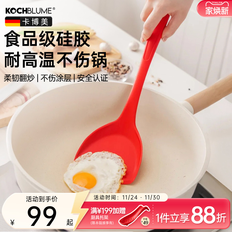 德国Kochblume硅胶锅铲不粘锅专用铲子套装耐高温家用食品级厨房