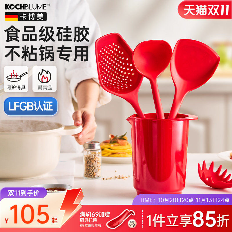 德国卡博美kochblume硅胶锅铲汤勺漏勺夹子不粘锅用厨具套装红色