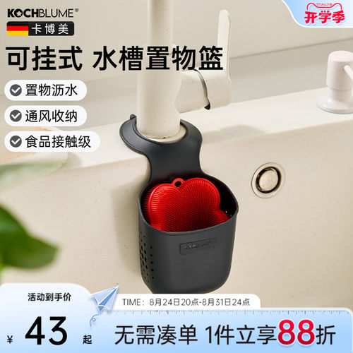 kochblume水槽挂袋沥水置物篮