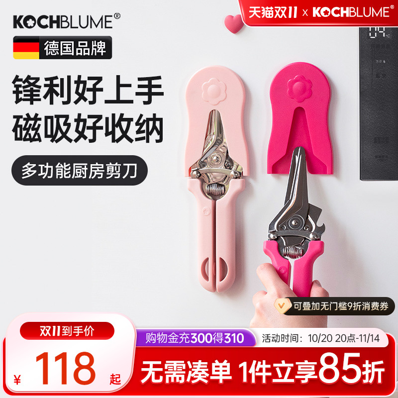 【德国卡博美厨房剪刀磁吸收纳】