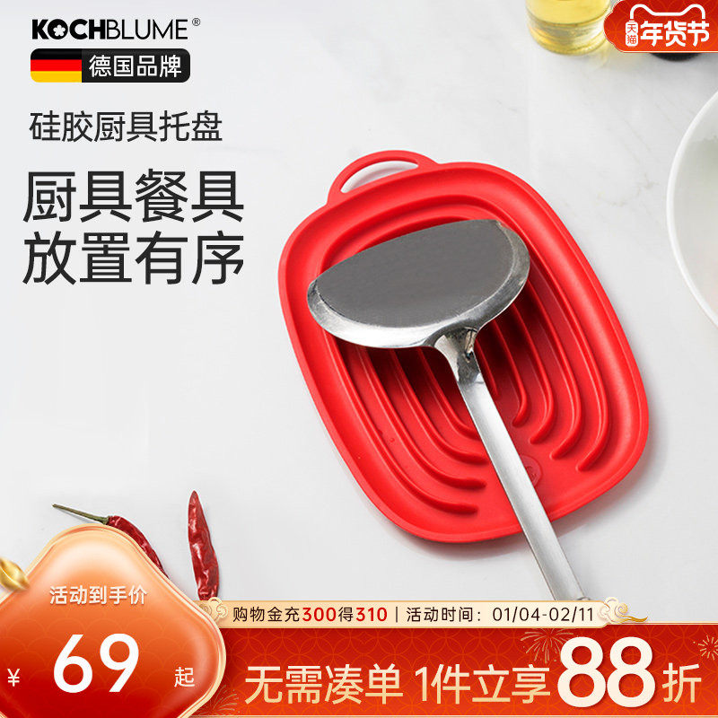 德国Kochblume 坐式硅胶隔热沥水垫汤勺铲子锅铲架托垫子置物托盘,厨房/烹饪用具,厨房置物架/置物柜/角架,淘宝优惠券,粉丝福利购,淘宝优惠卷
