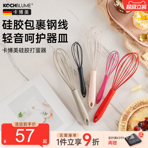 博美硅胶全包裹打蛋器手动轻音