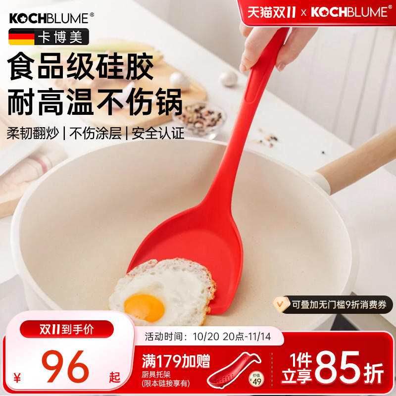 德国Kochblume硅胶锅铲不粘锅专用铲子套装耐高温家用食品级厨房