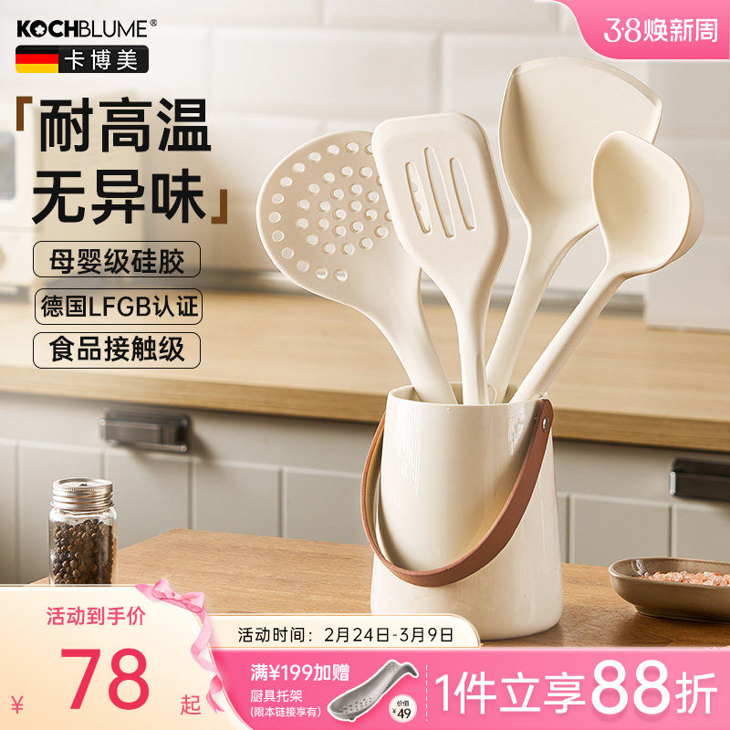 德国kochblume硅胶锅铲不粘锅专用耐高温奶油白炒菜铲子汤勺套装