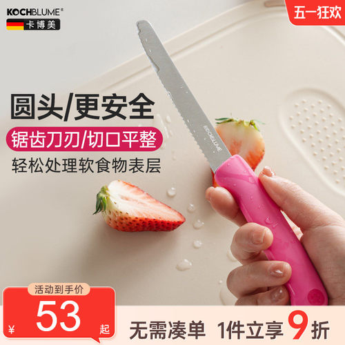 【kochblume高颜值锋利锯齿刀】