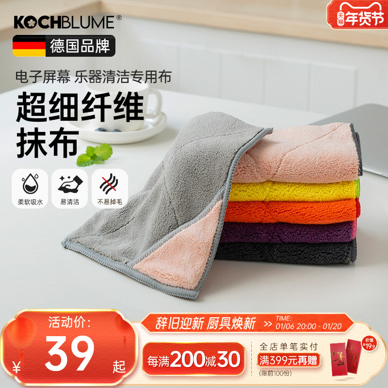 kochblume卡博美超细纤维抹布强力吸水家用不掉毛屏幕清洁百洁布