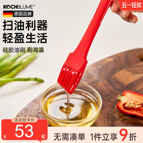 德国kochblume硅胶油刷