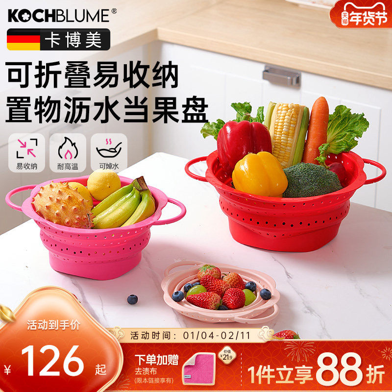 kochblume卡博美硅胶折叠沥水篮厨房洗菜盆置物架耐高温滤水篮,厨房/烹饪用具,厨房置物架/置物柜/角架,淘宝优惠券,粉丝福利购,淘宝优惠卷