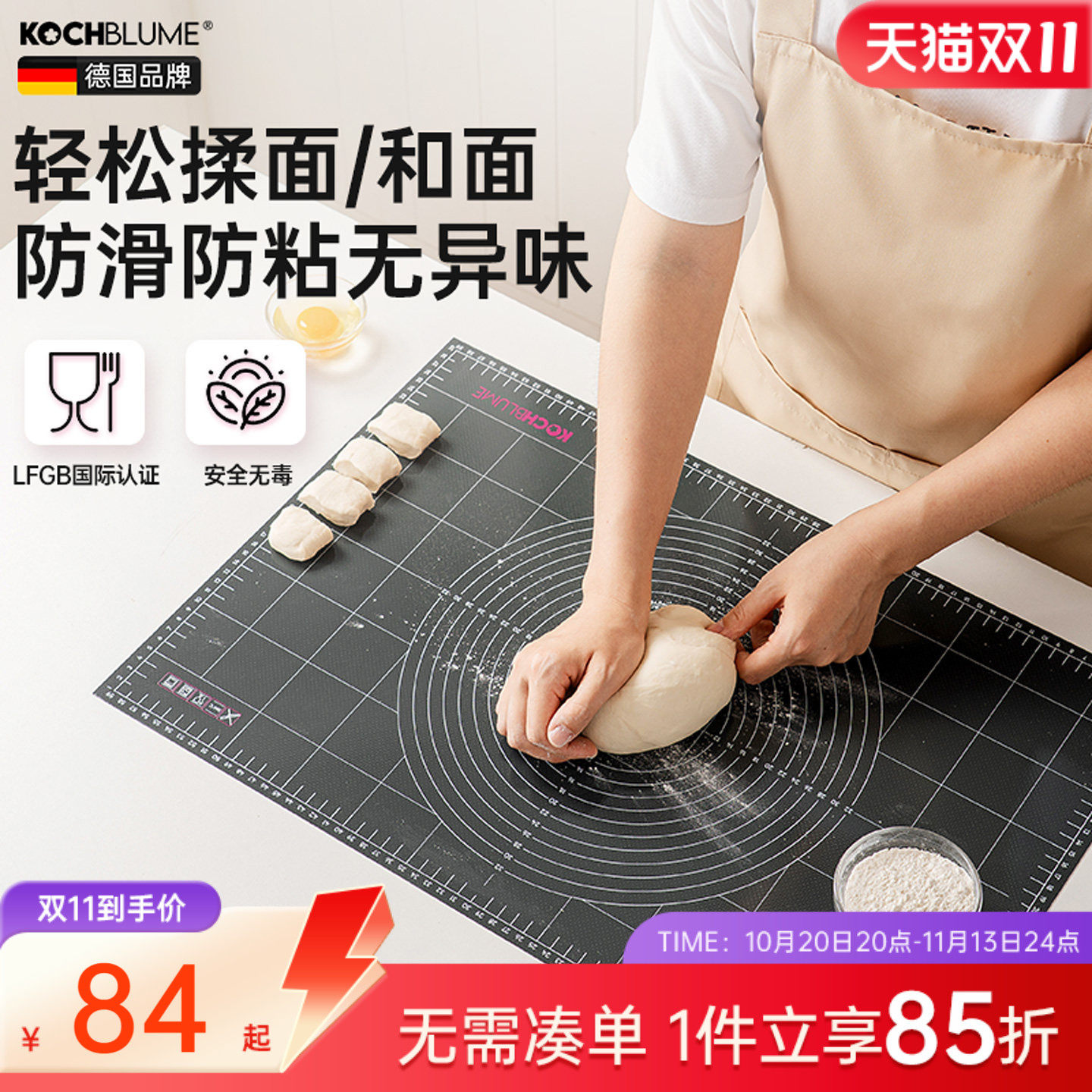 德国kochblume硅胶揉面垫防滑家用面包饺子烘焙专用刻度擀面垫子