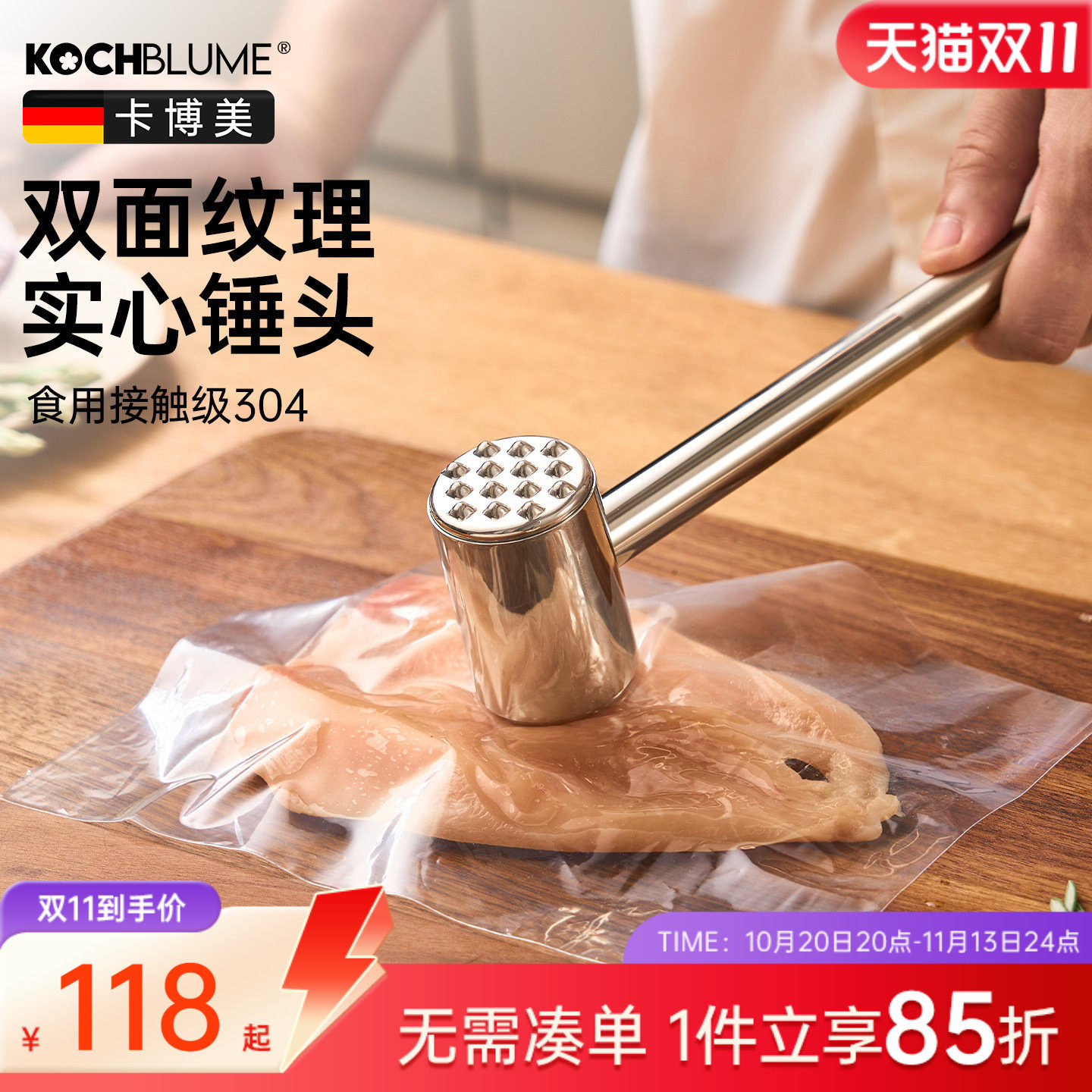 德国kochblume304不锈钢松肉锤家用厨房牛排专用嫩肉断筋敲打神器