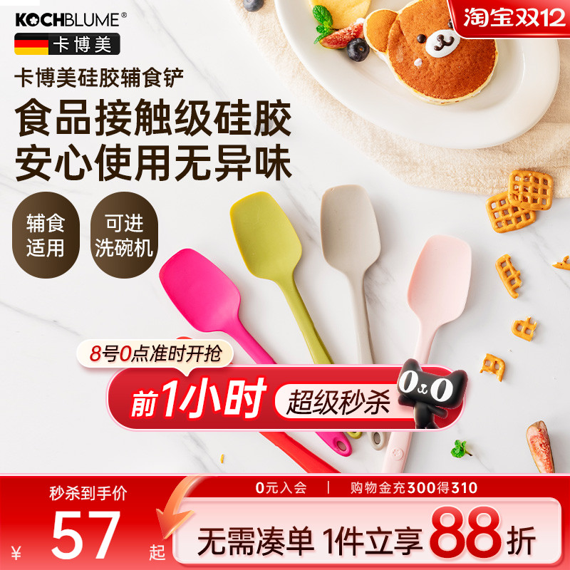 德国婴儿辅食耐高温不粘锅硅胶铲