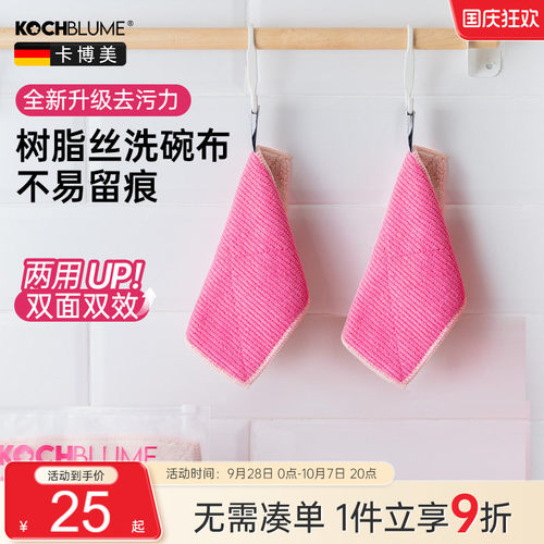 【kochblume吸水去渍洗碗布】