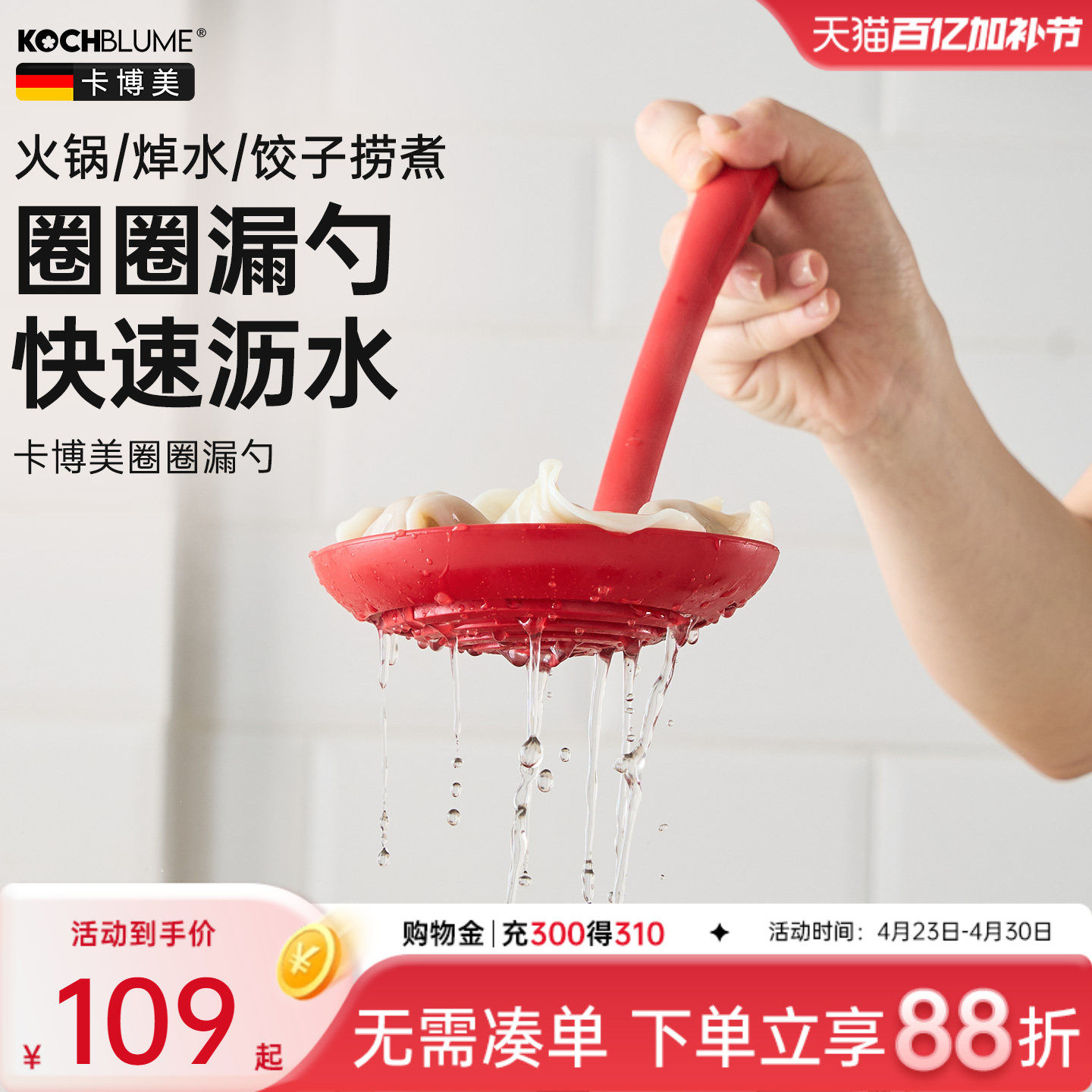 德国卡博美硅胶漏勺厨房家用火锅饺子捞勺不粘锅长柄一体勺食品级