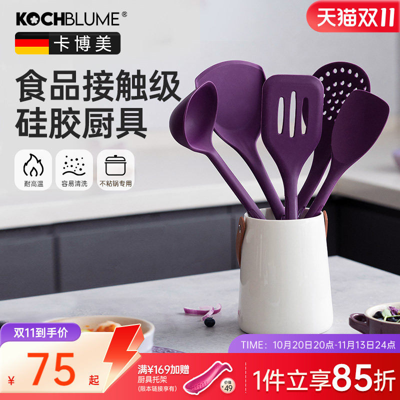 卡博美kochblume硅胶锅铲汤勺紫色不粘锅炒菜铲子套装家用耐高温