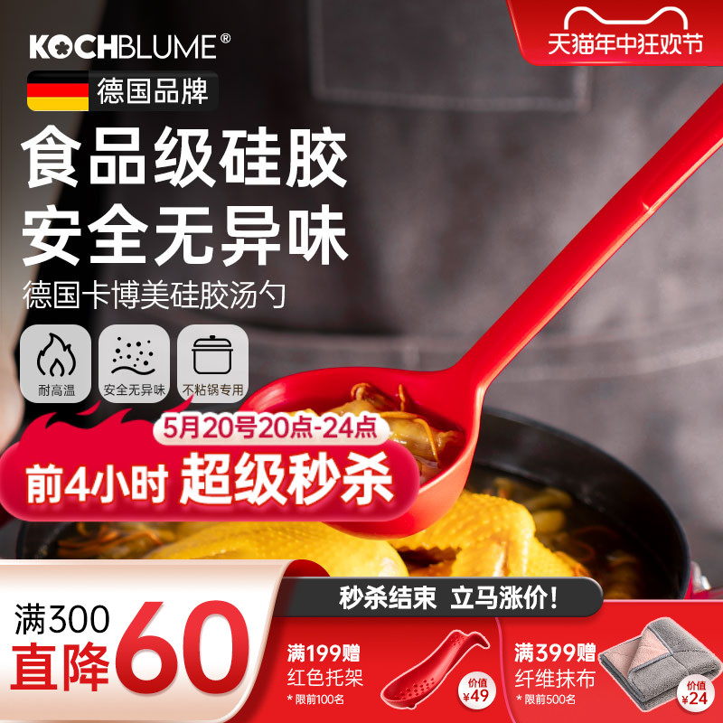 德国卡博美Kochblume硅胶汤勺大号盛家用耐高温食品级不粘锅勺子