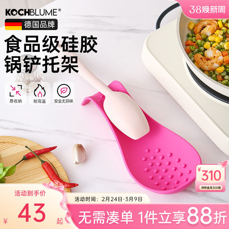 德国Kochblume硅胶汤勺架托铲子勺子托盘炒菜勺架收纳锅铲置物架