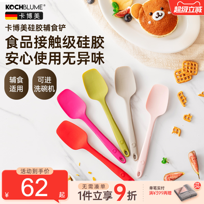 德国卡博美kochblume婴儿辅食硅胶铲耐高温不粘锅小号宝宝锅铲子