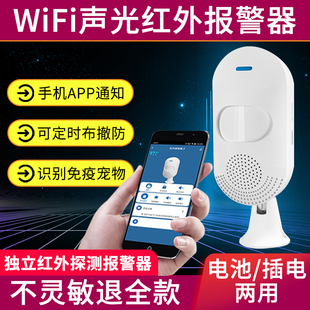 WIFI网络红外探测报警器防宠物干扰型连手机家用红外线防盗警报器