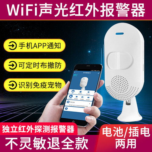 立可安红外探测器用WIFI连手机