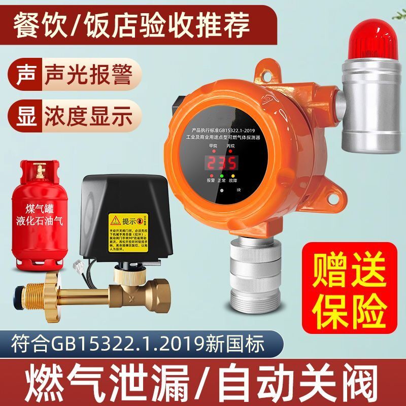 3C认证商用燃气报警器厨房饭店防爆自动切断阀煤气液化气泄露探测