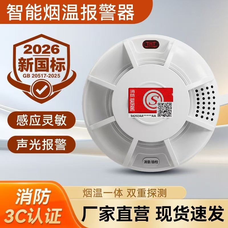 消防烟雾探测烟雾报警器4G3C认证