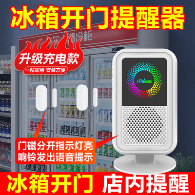 冰柜开门提醒器超市门磁感应器