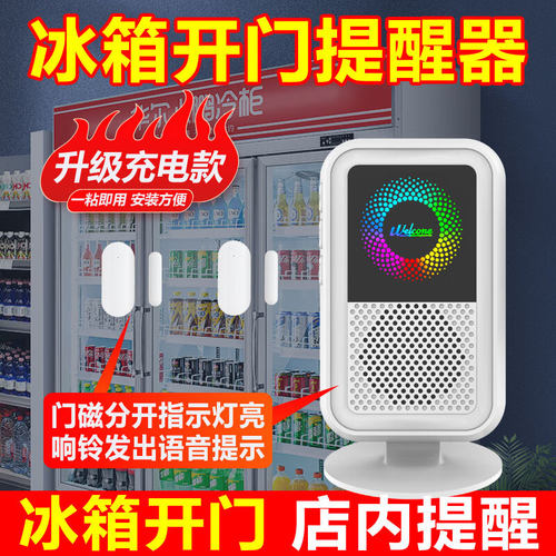 冰柜开门提醒器超市门磁感应器