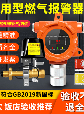 煤气泄漏报警器餐饮饭店商用工业天然气液化气可燃气体检测仪丙烷