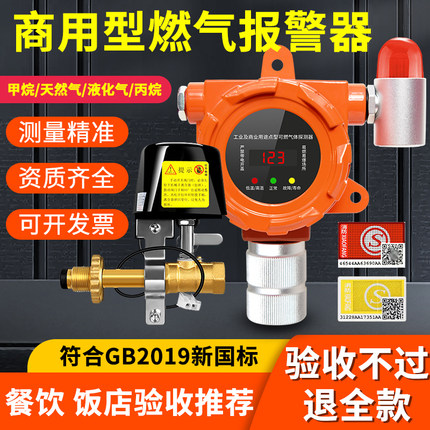 煤气泄漏报警器餐饮饭店商用工业天然气液化气可燃气体检测仪丙烷
